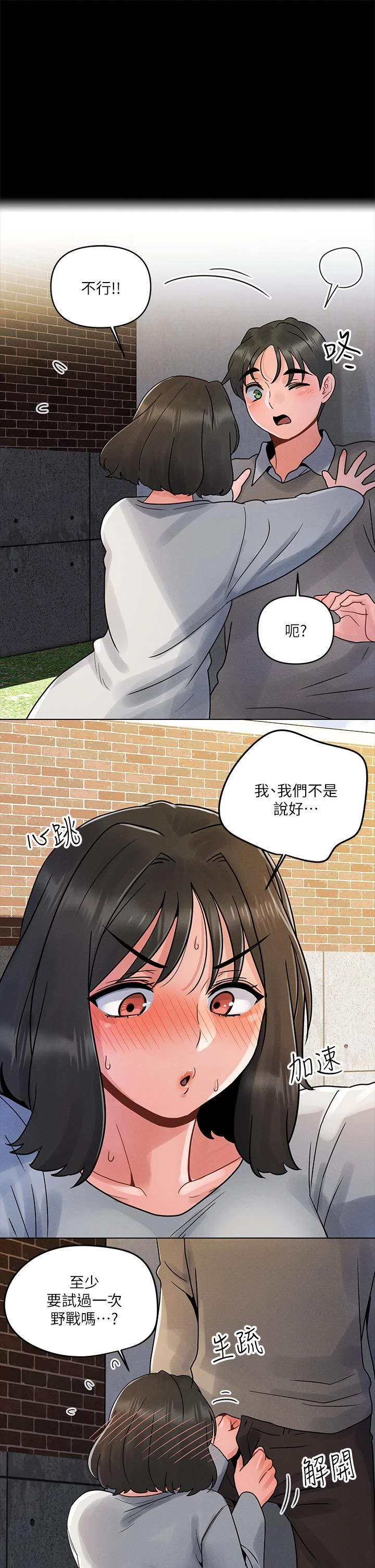 [Manhwa] Tonight is the first time Campus, female student, big breasts#[39P]-34