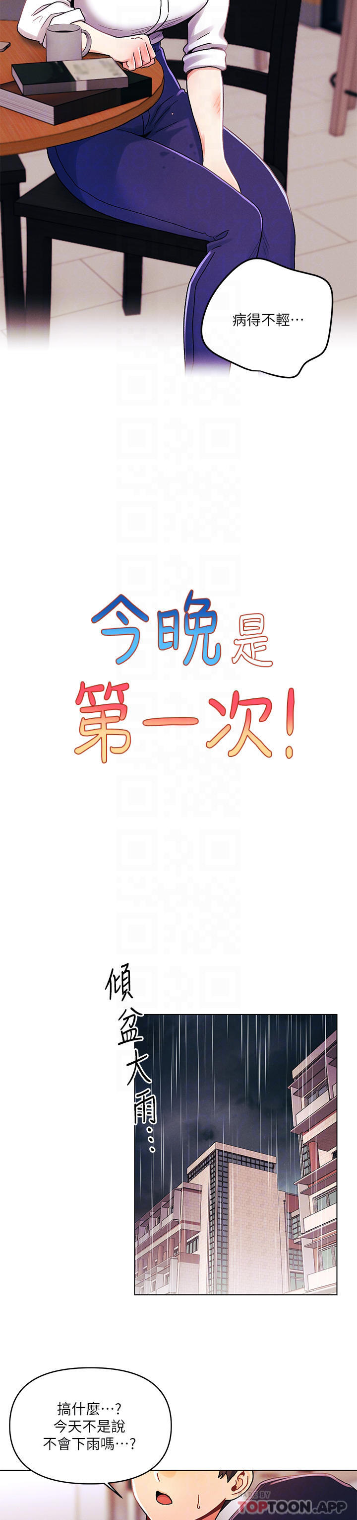 [Manhwa] Tonight is the first time Campus, female student, big breasts#[29P]-10