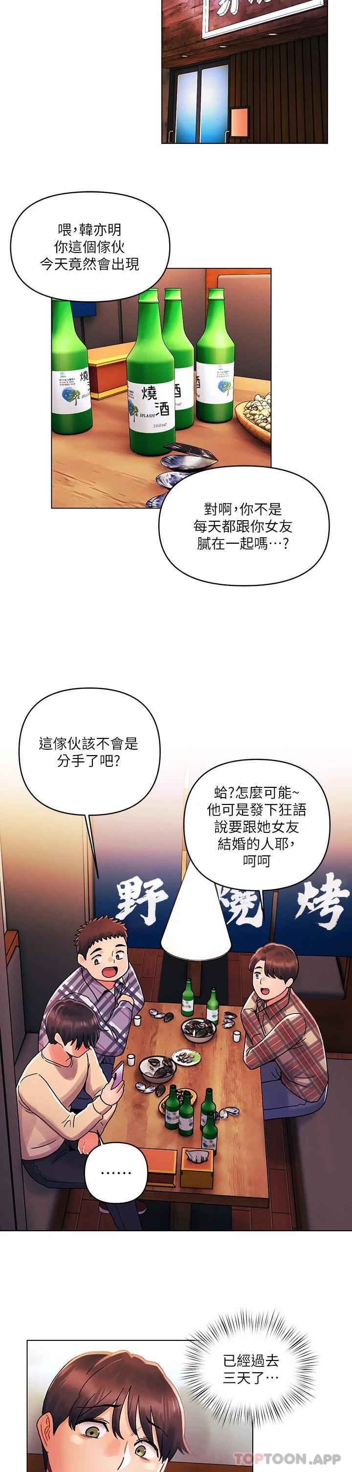 [Manhwa] Tonight is the first time Campus, female student, big breasts#[29P]-19