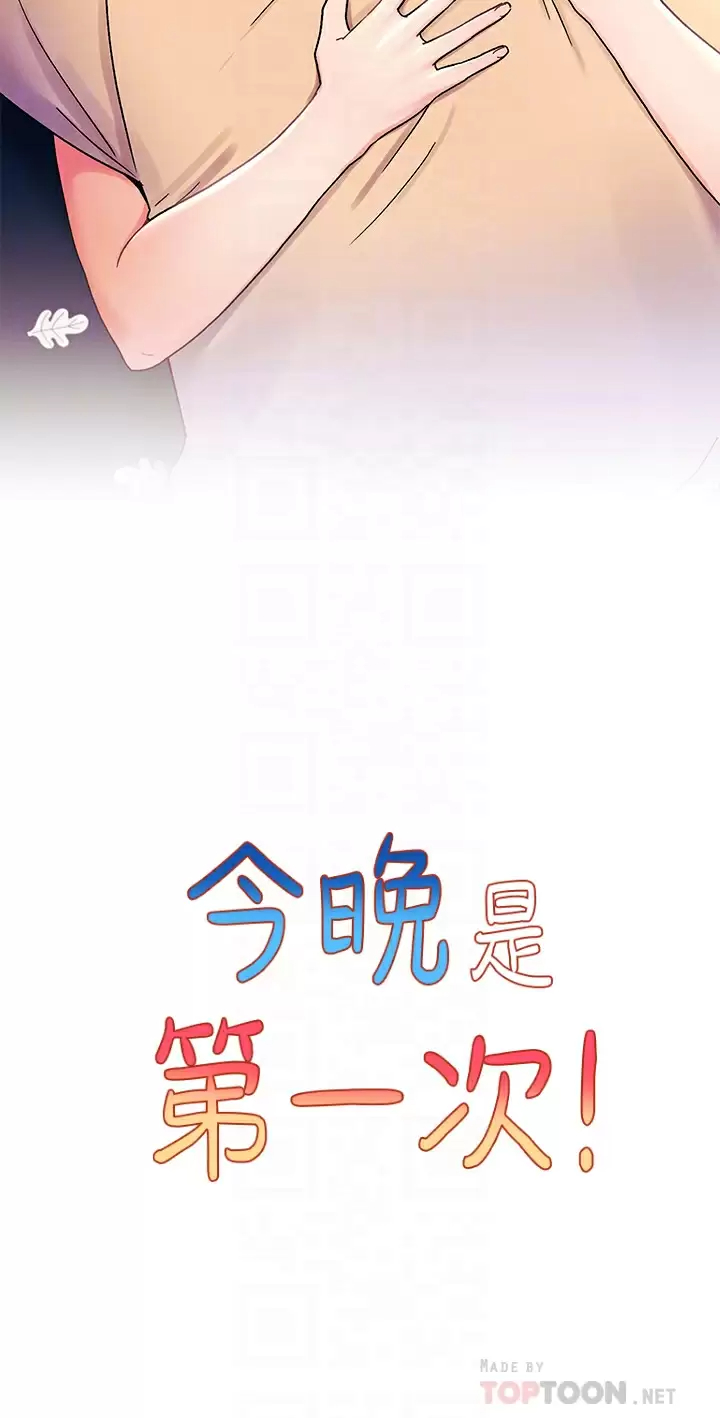 [Manhwa] Tonight is the first time Campus, female student, big breasts#[28P]-10