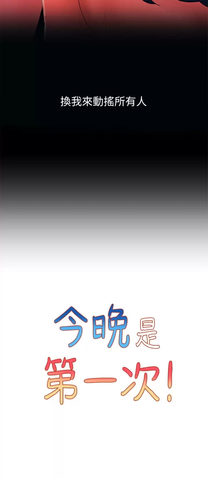 [Manhwa] Tonight is the first time Campus, female student, big breasts#[30P]-5