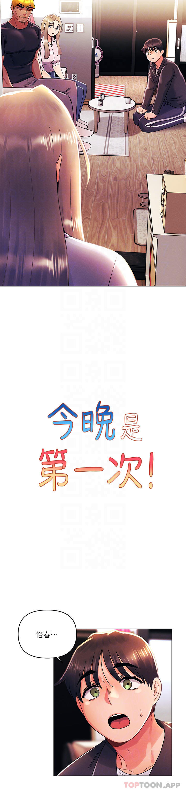 [Manhwa] Tonight is the first time Campus, female student, big breasts#[27P]-8