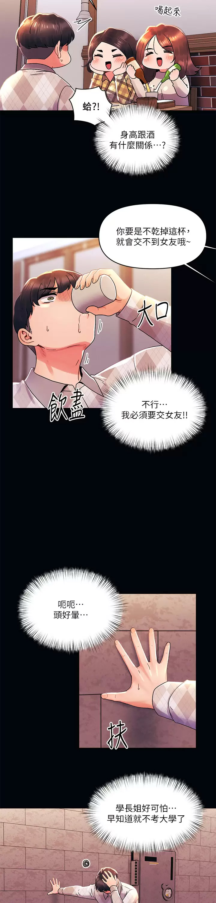 [Manhwa] Tonight is the first time Campus, female student, big breasts#[30P]-2