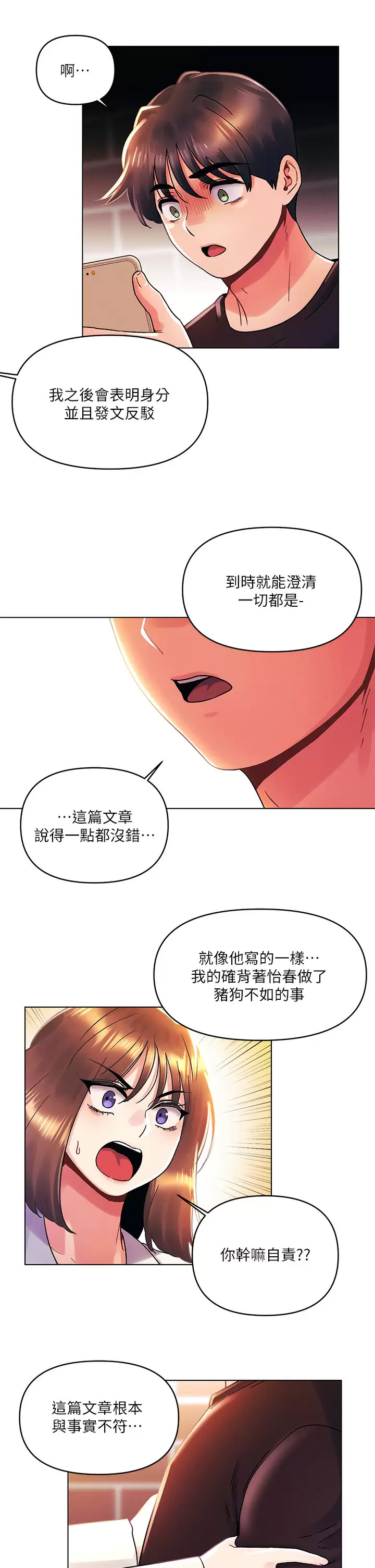 [Manhwa] Tonight is the first time Campus, female student, big breasts#[30P]-24