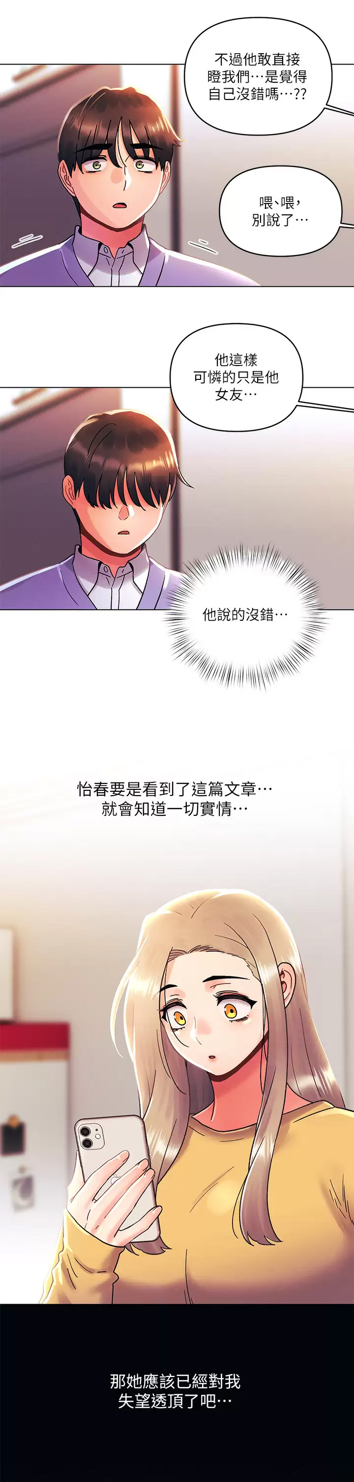 [Manhwa] Tonight is the first time Campus, female student, big breasts#[30P]-11
