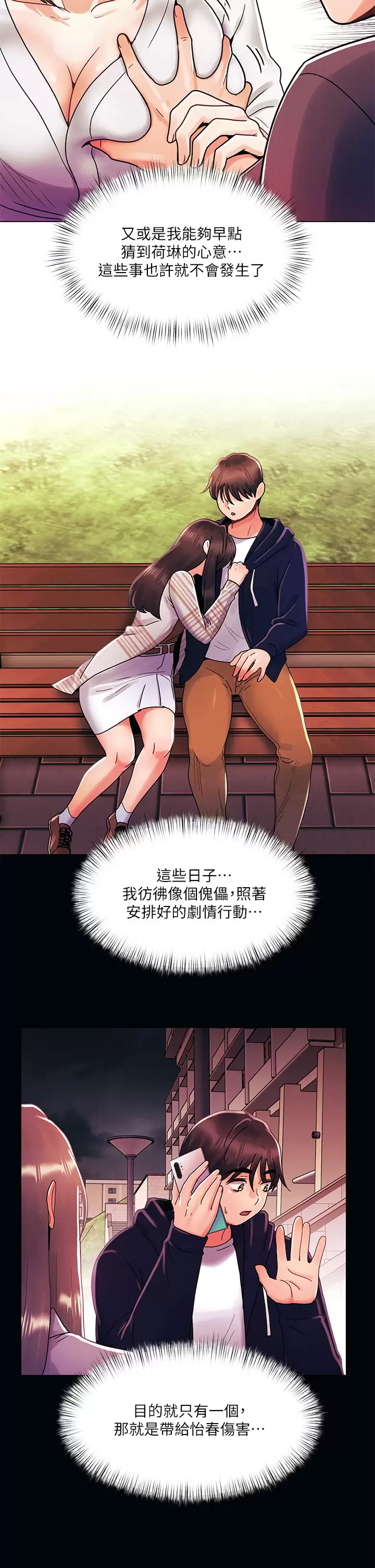 [Manhwa] Tonight is the first time Campus, female student, big breasts#[30P]-17