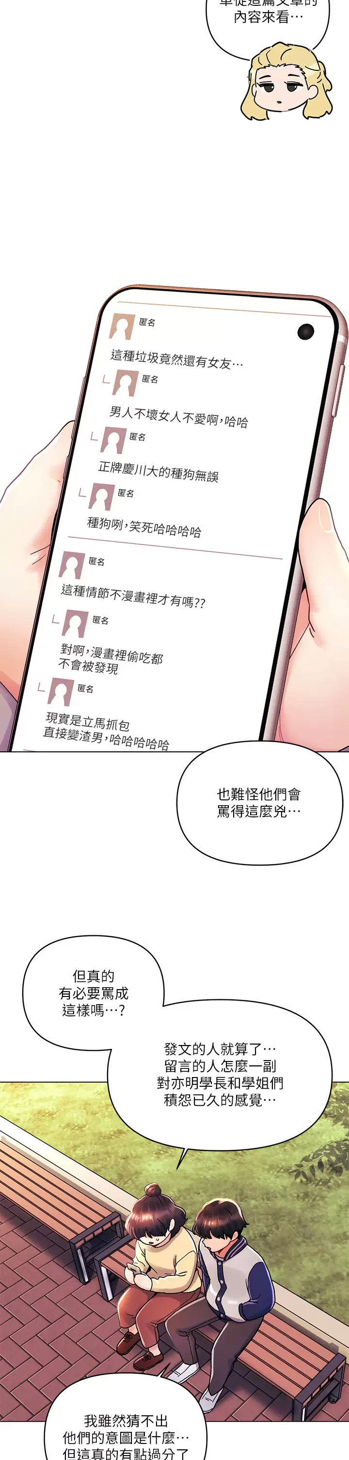 [Manhwa] Tonight is the first time Campus, female student, big breasts#[30P]-2