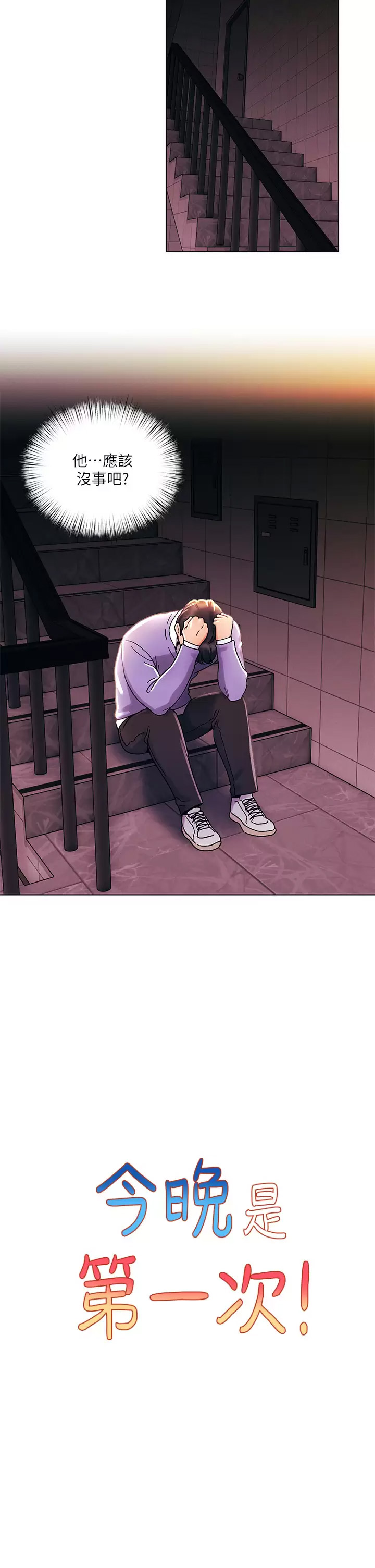 [Manhwa] Tonight is the first time Campus, female student, big breasts#[30P]-7