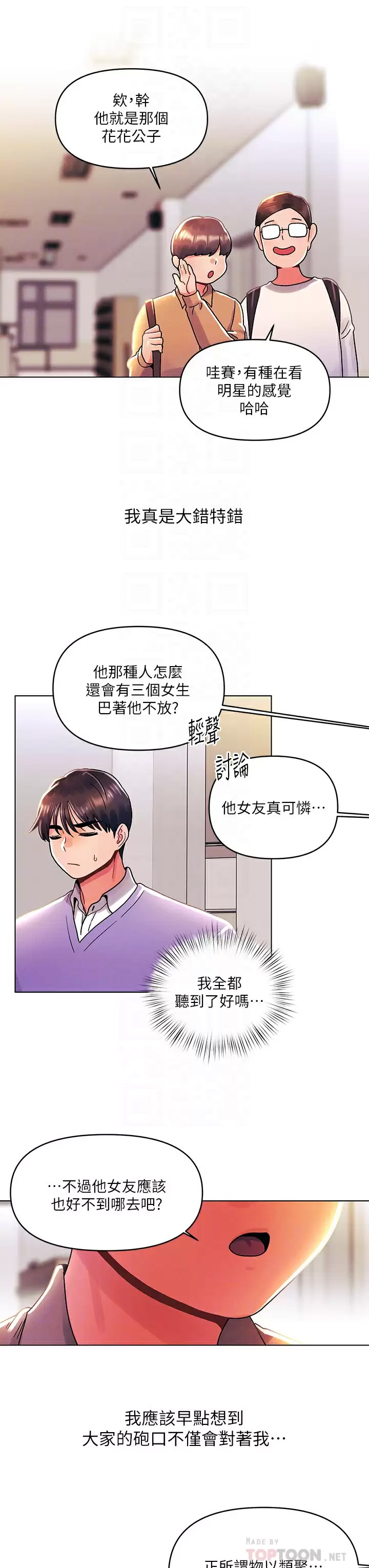 [Manhwa] Tonight is the first time Campus, female student, big breasts#[30P]-8