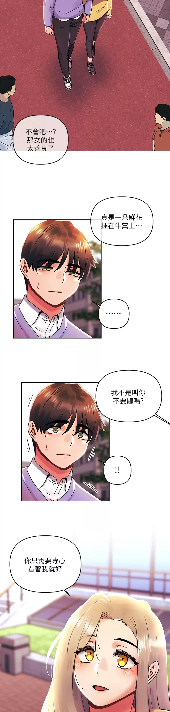 [韩国漫画] 今晚是第一次 校园,女学生,巨乳大奶#[29P]-18