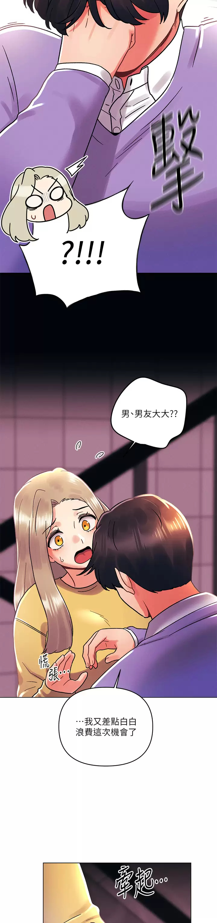 [韩国漫画] 今晚是第一次 校园,女学生,巨乳大奶#[29P]-7