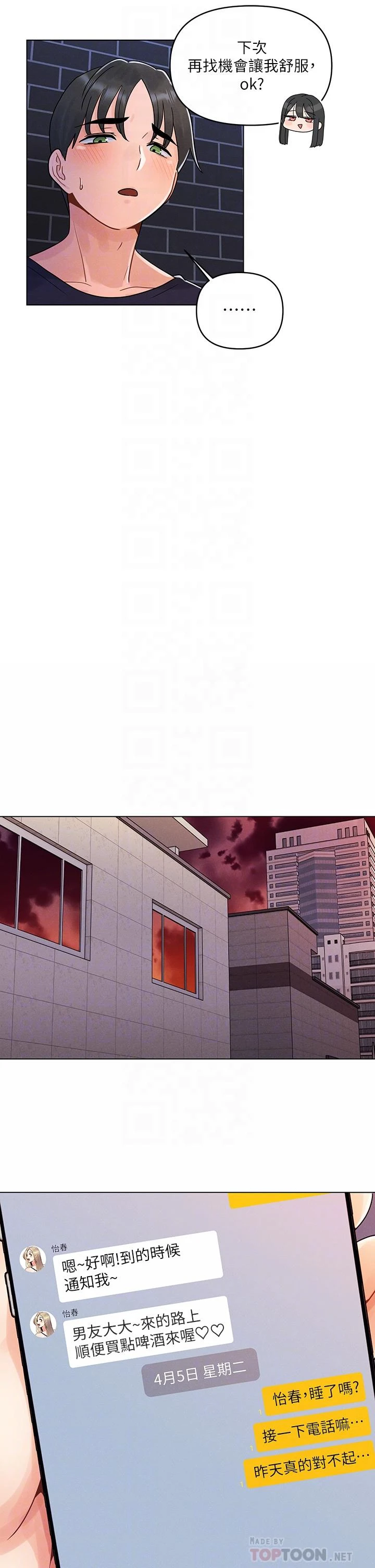 [Manhwa] Tonight is the first time Campus, female student, big breasts#[31P]-18
