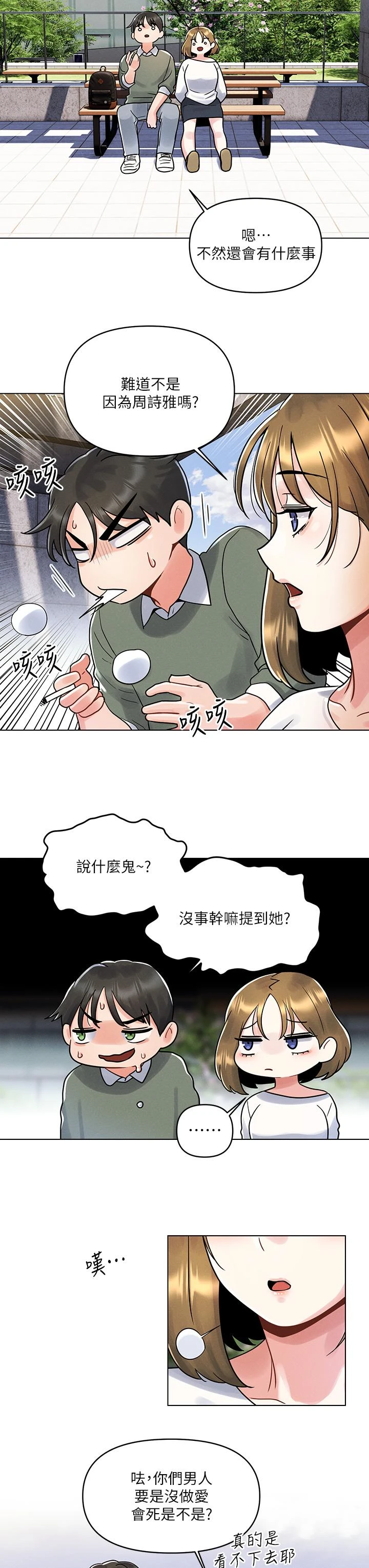 [Manhwa] Tonight is the first time Campus, female student, big breasts#[31P]-24