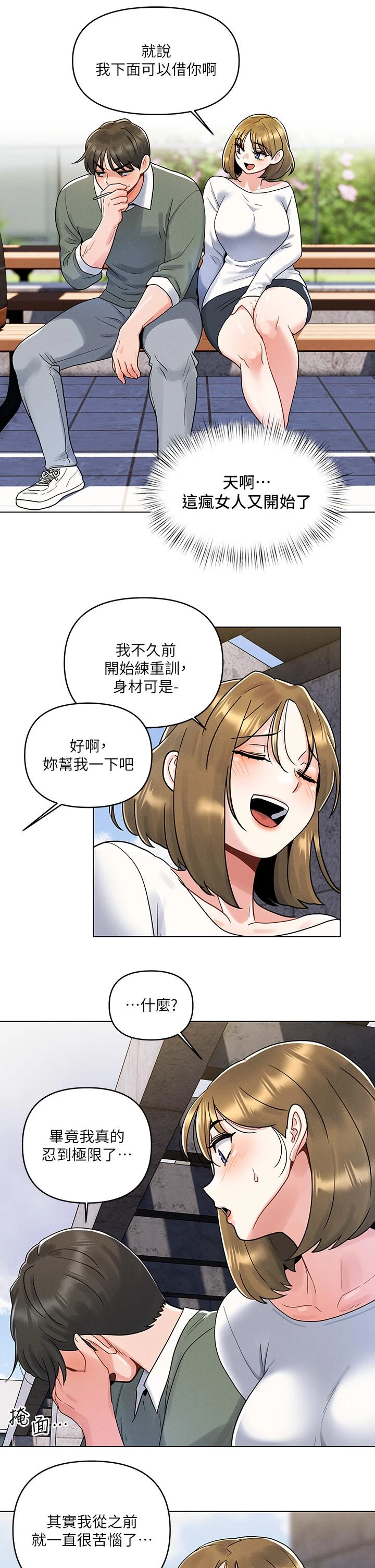 [Manhwa] Tonight is the first time Campus, female student, big breasts#[31P]-26