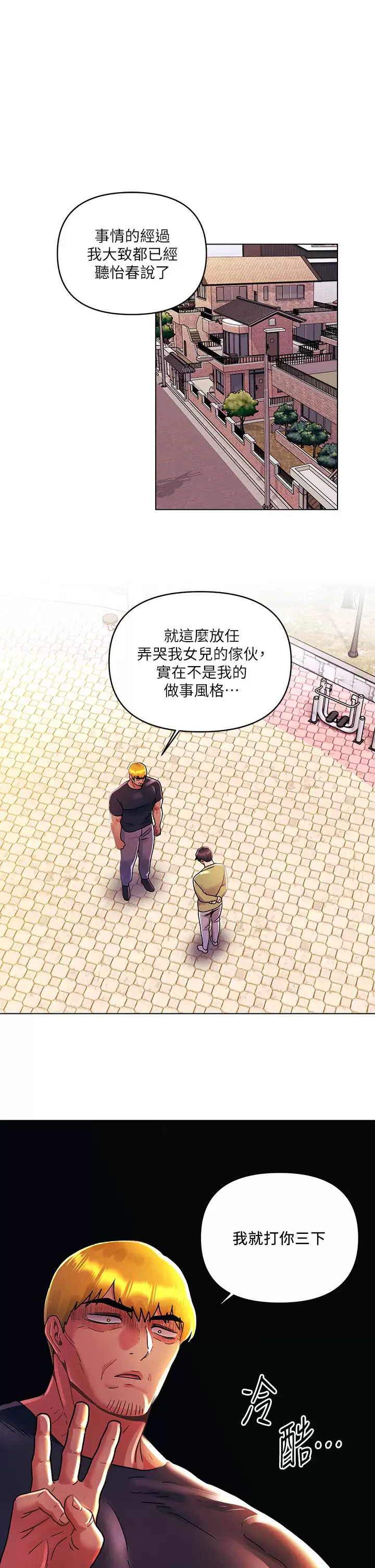 [Manhwa] Tonight is the first time Campus, female student, big breasts#[26P]-1