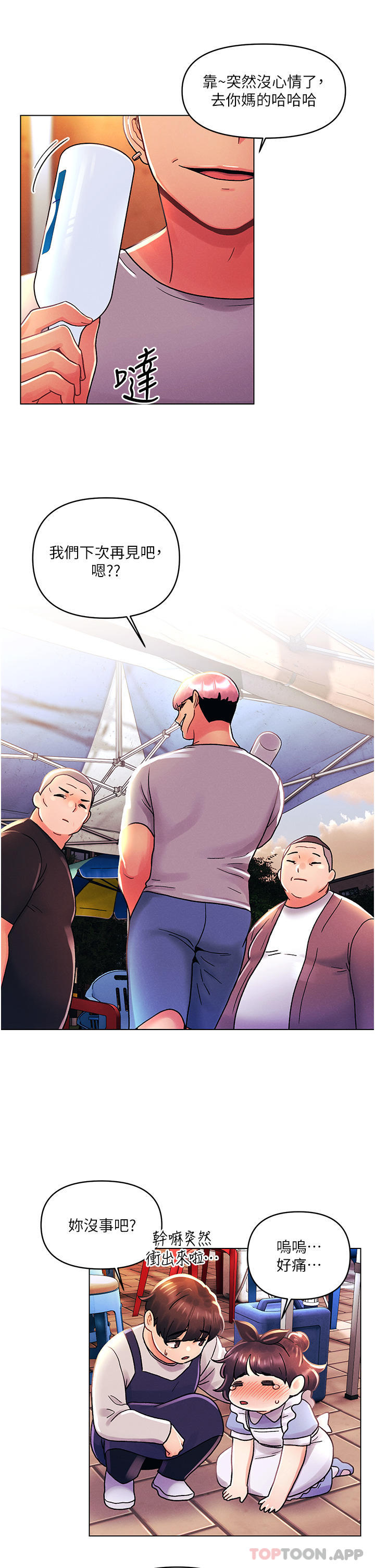 [韩国漫画] 今晚是第一次 校园,女学生,巨乳大奶#[26P]-11