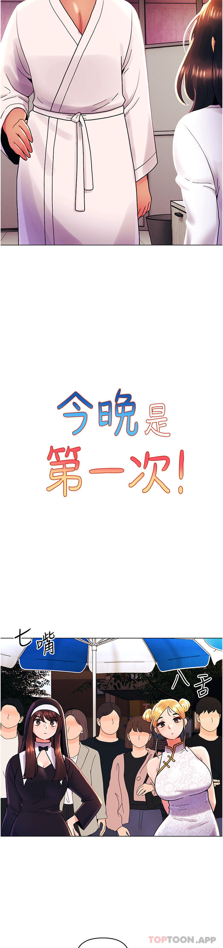 [韩国漫画] 今晚是第一次 校园,女学生,巨乳大奶#[26P]-3