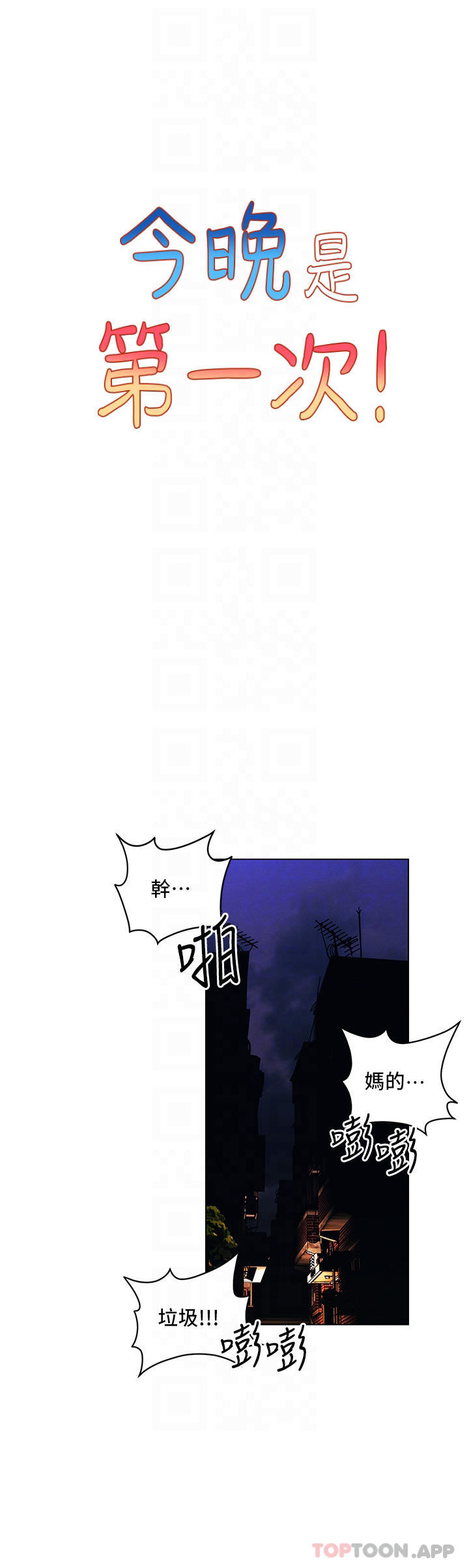 [韩国漫画] 今晚是第一次 校园,女学生,巨乳大奶#[34P]-4