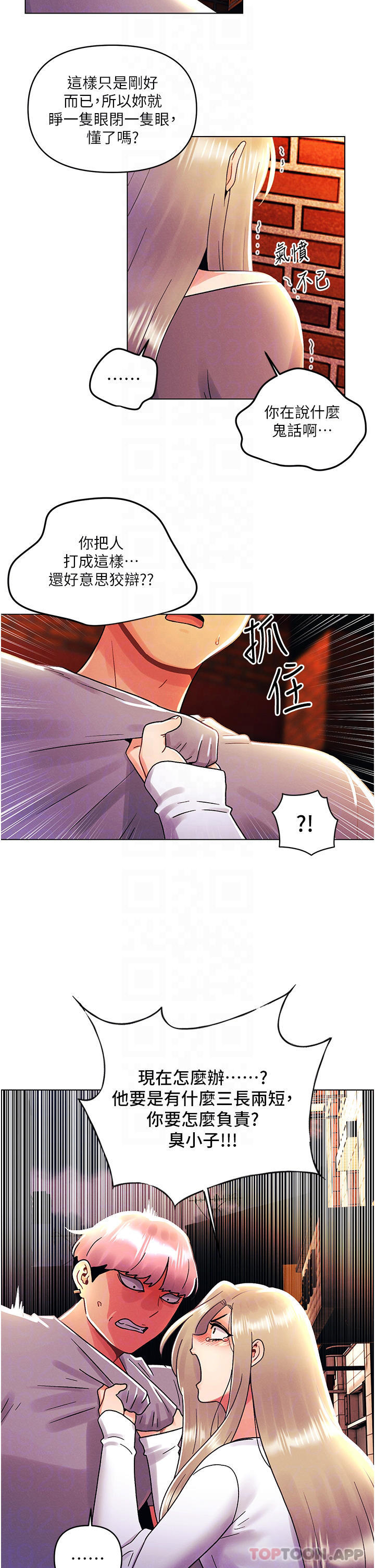 [韩国漫画] 今晚是第一次 校园,女学生,巨乳大奶#[34P]-8