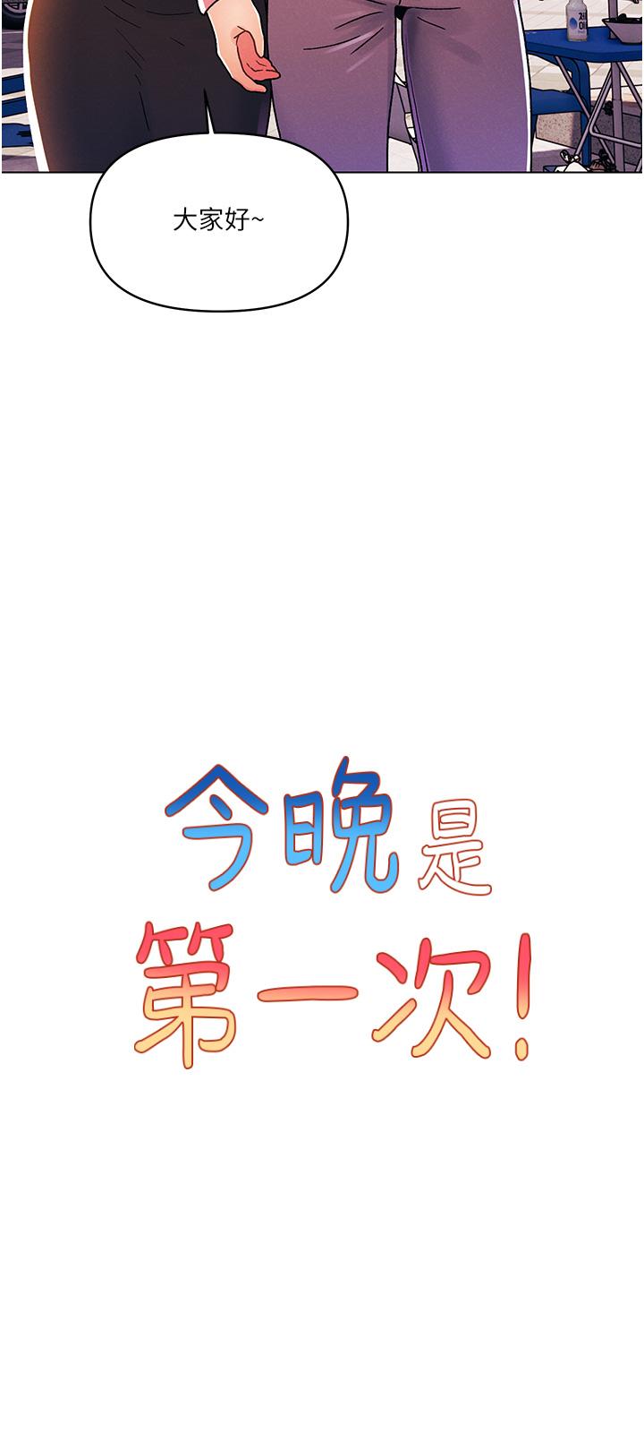 [Manhwa] Tonight is the first time Campus, female student, big breasts#[34P]-2