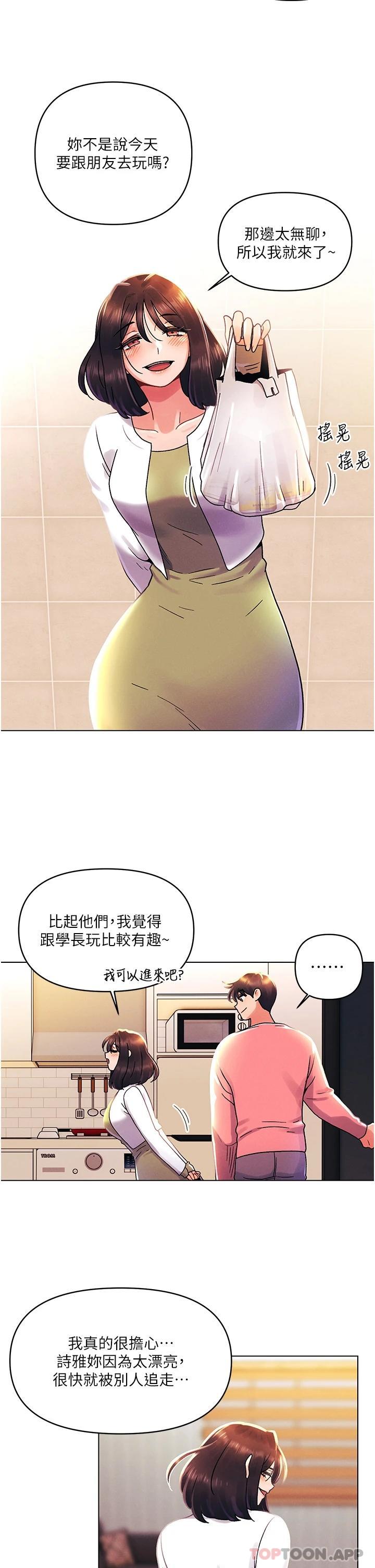 [Manhwa] Tonight is the first time Campus, female student, big breasts#[31P]-6