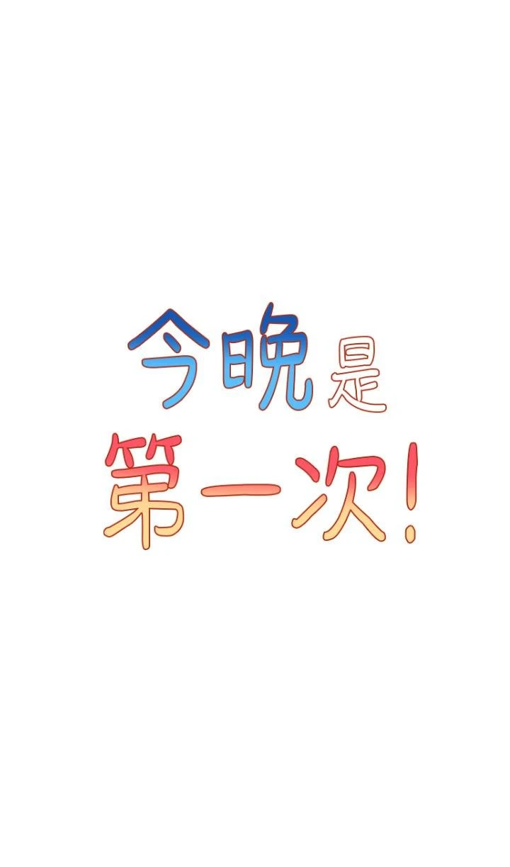 [韩国漫画] 今晚是第一次 校园,女学生,巨乳大奶#[35P]-5