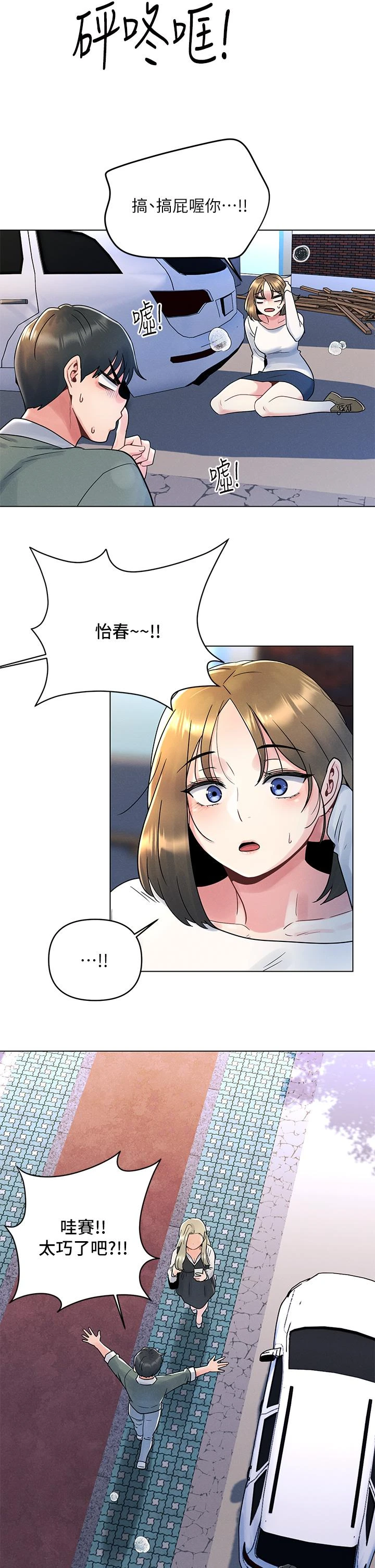 [Manhwa] Tonight is the first time Campus, female student, big breasts#[33P]-30