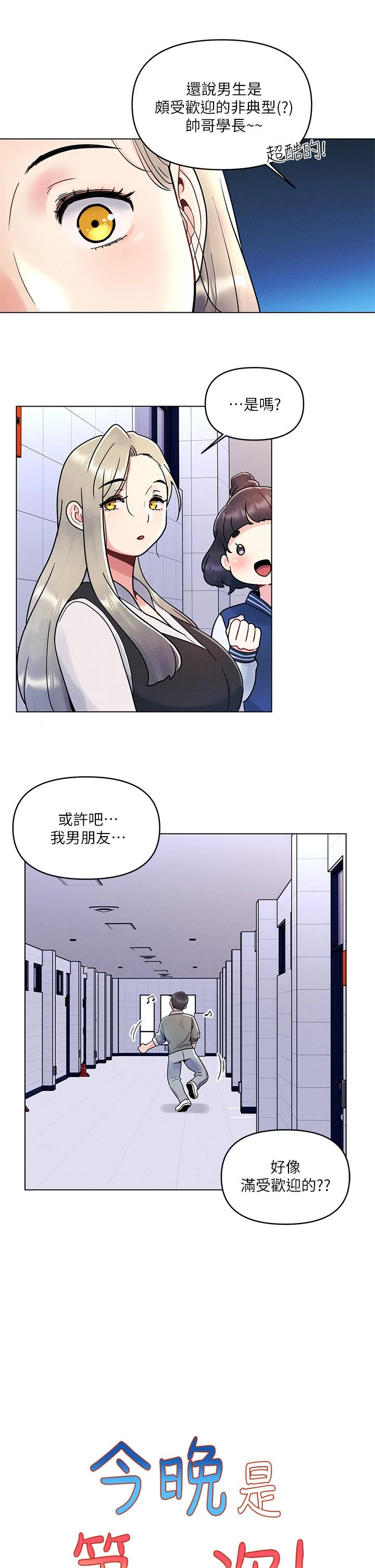 [Manhwa] Tonight is the first time Campus, female student, big breasts#[28P]-13