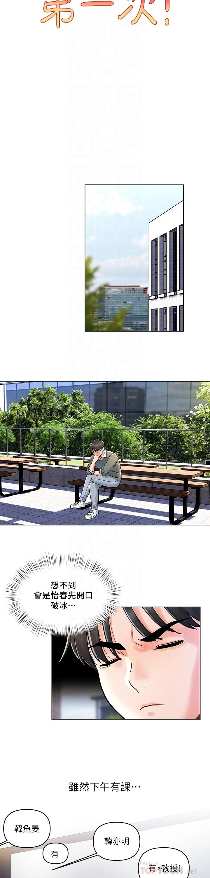 [Manhwa] Tonight is the first time Campus, female student, big breasts#[28P]-14