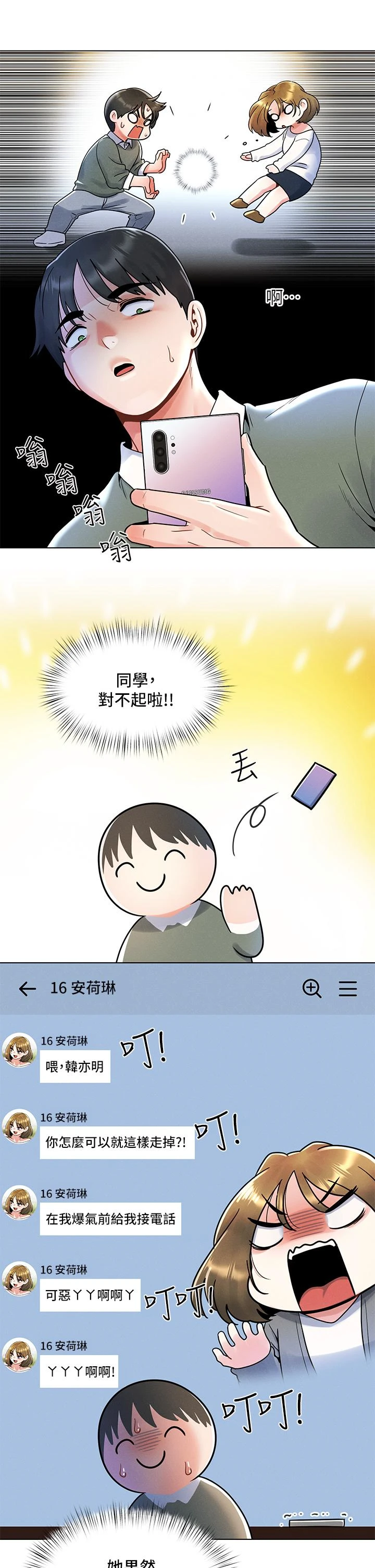 [Manhwa] Tonight is the first time Campus, female student, big breasts#[28P]-17