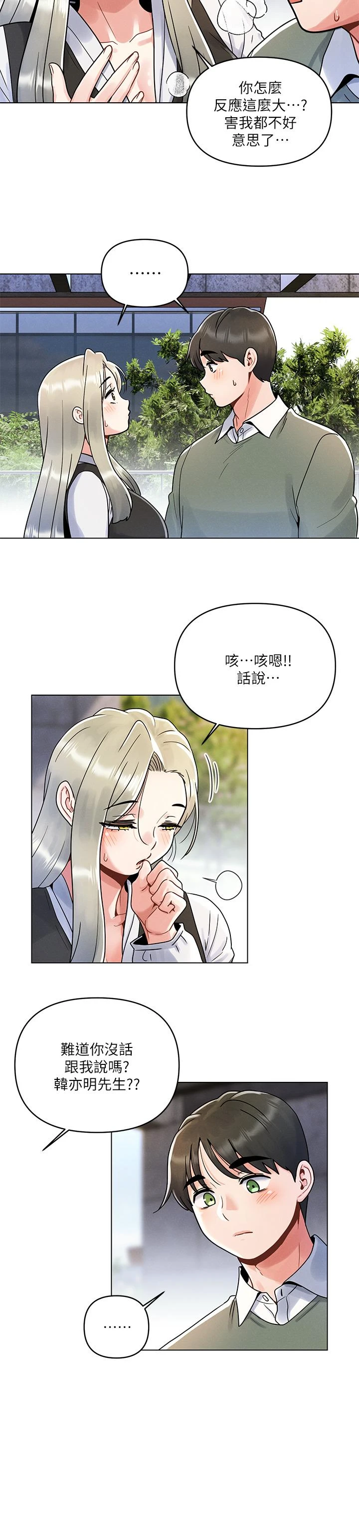 [Manhwa] Tonight is the first time Campus, female student, big breasts#[28P]-19