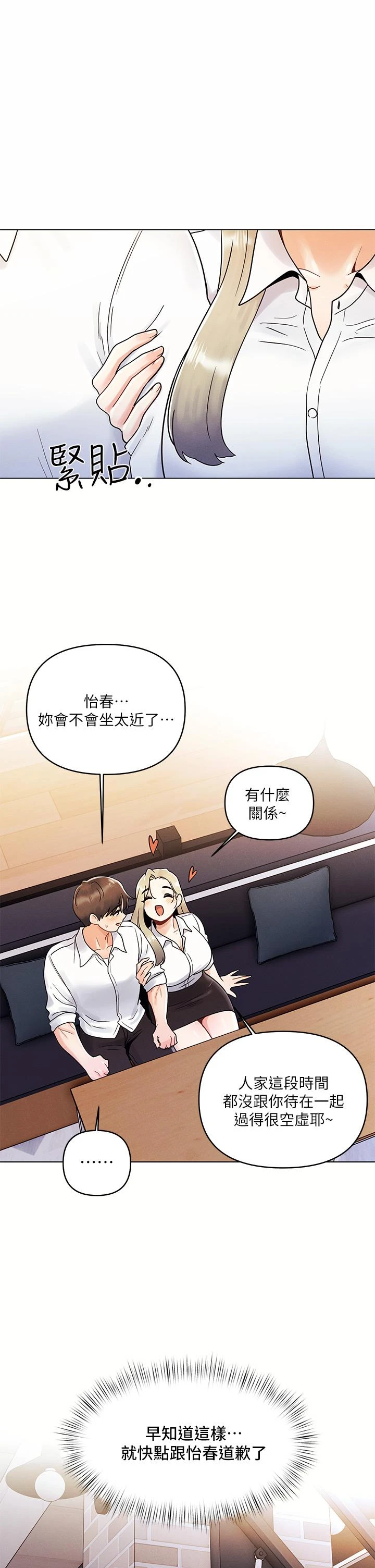 [Manhwa] Tonight is the first time Campus, female student, big breasts#[28P]-25