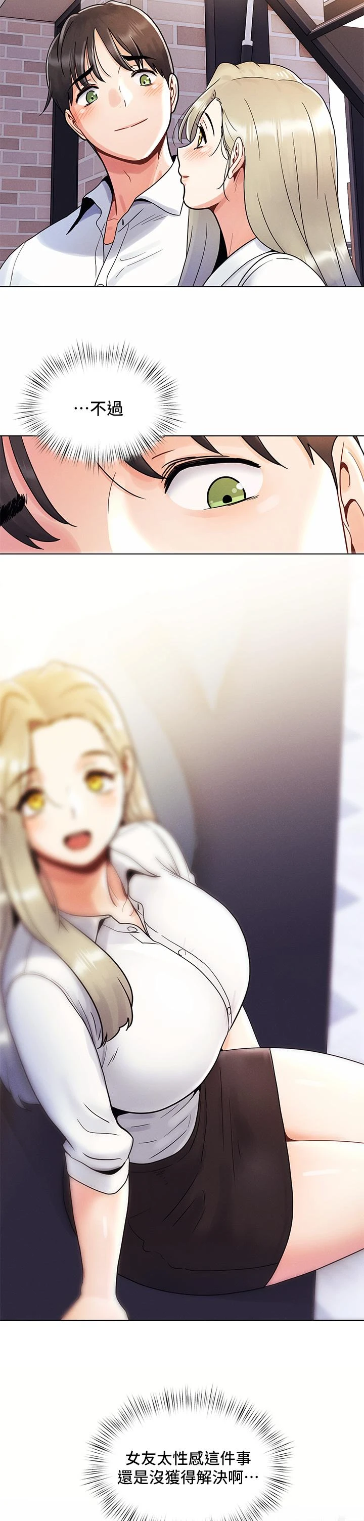 [Manhwa] Tonight is the first time Campus, female student, big breasts#[28P]-26