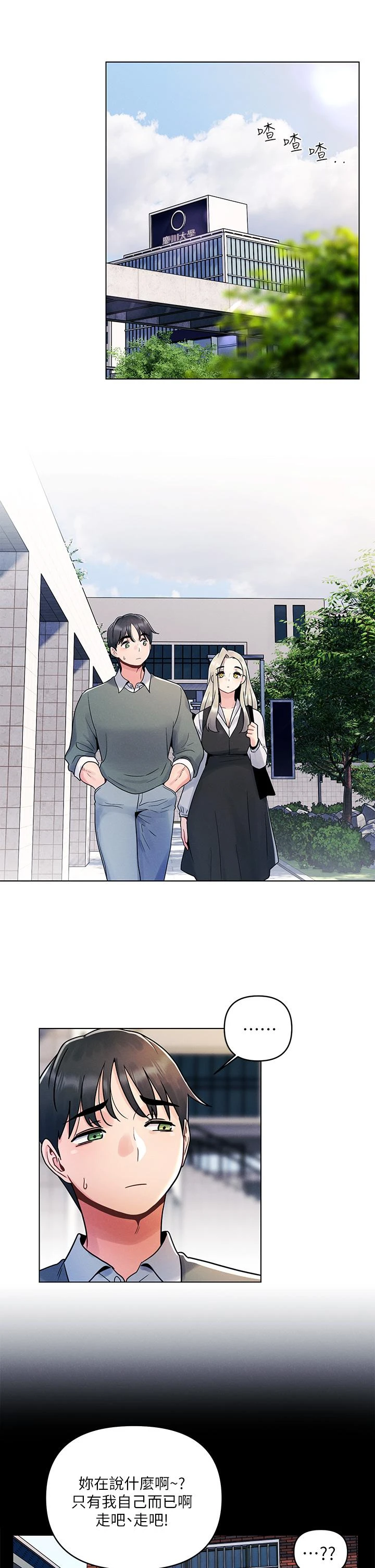 [Manhwa] Tonight is the first time Campus, female student, big breasts#[28P]-5