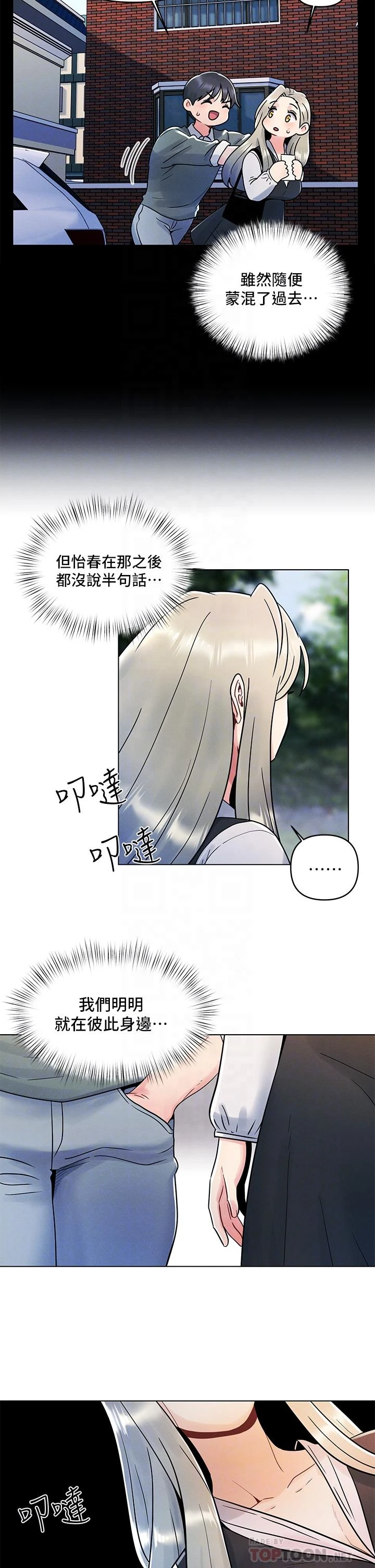 [Manhwa] Tonight is the first time Campus, female student, big breasts#[28P]-6