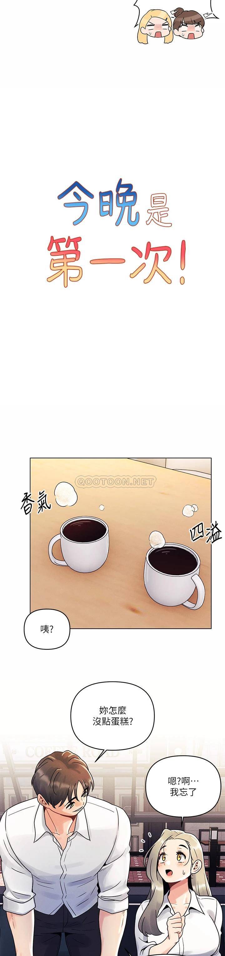 [Manhwa] Tonight is the first time Campus, female student, big breasts#[27P]-7