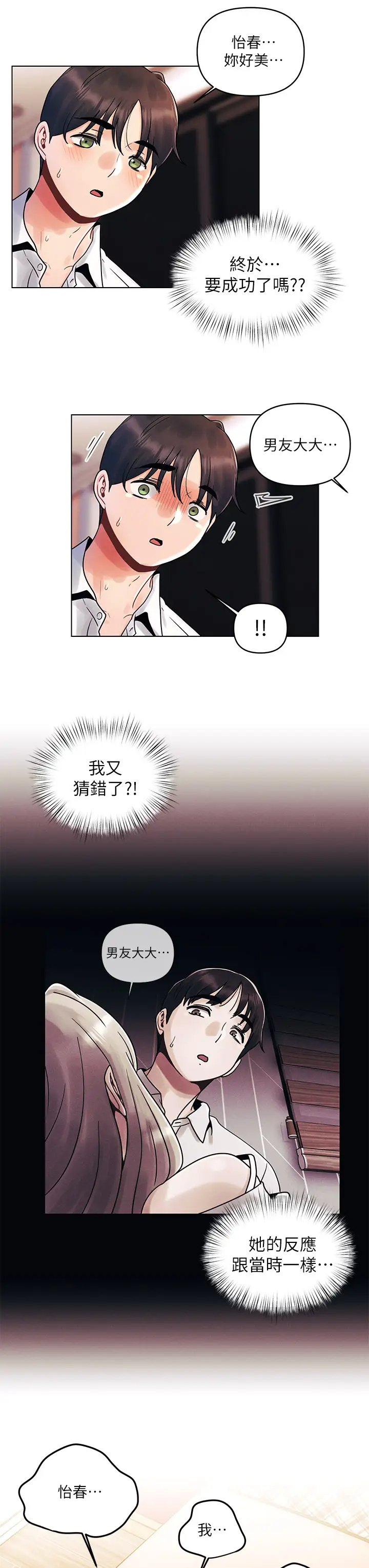 [Manhwa] Tonight is the first time Campus, female student, big breasts#[25P]-15