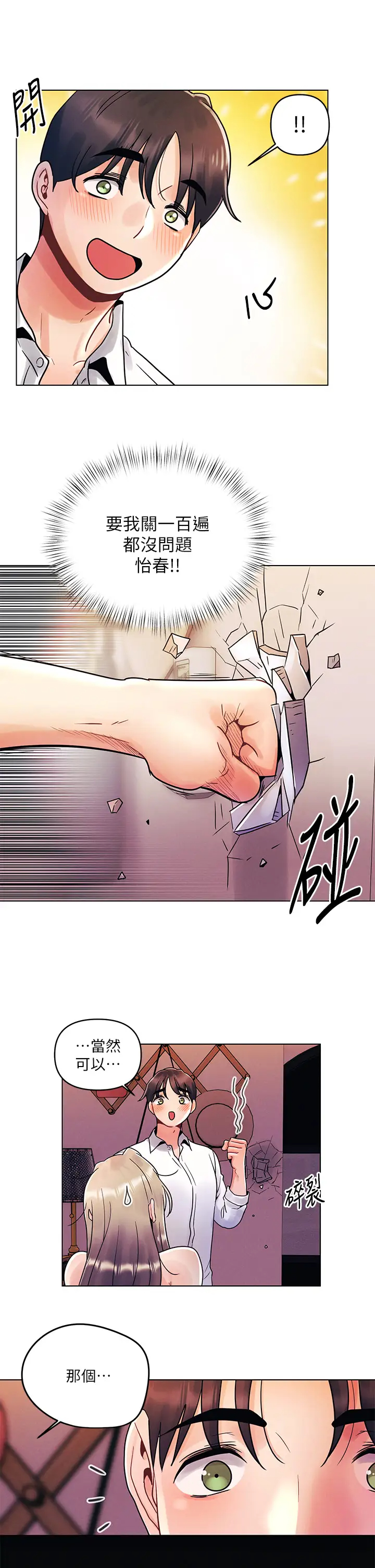 [Manhwa] Tonight is the first time Campus, female student, big breasts#[25P]-17
