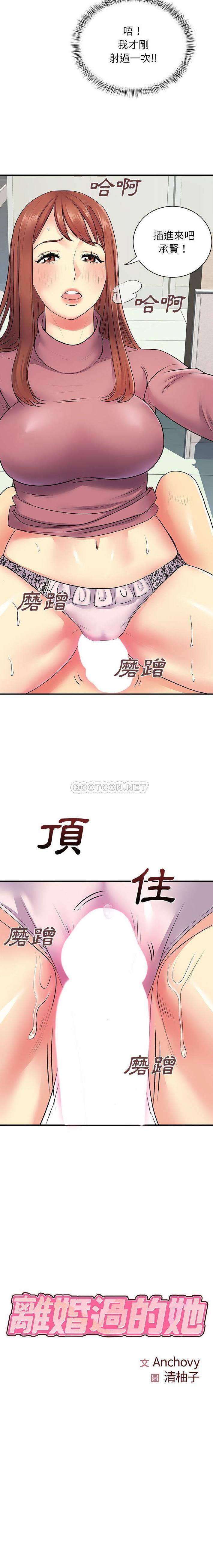 [韩国漫画] 离过婚的她 爱情,熟女人妻,巨乳大奶#[16P]-2