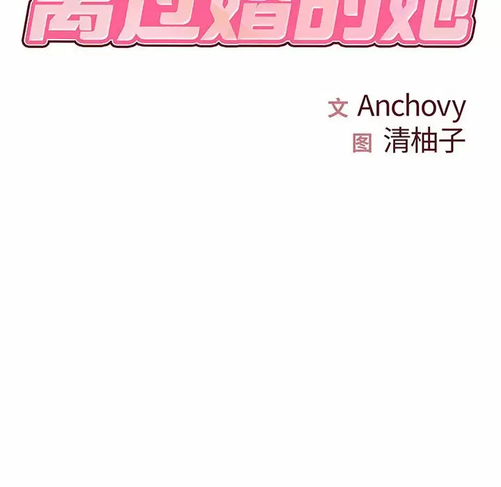 [韩国漫画] 离过婚的她 爱情,熟女人妻,巨乳大奶#[119P]-8