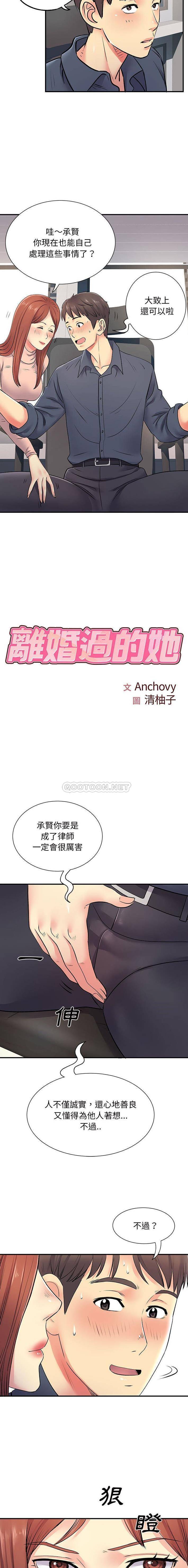 [韩国漫画] 离过婚的她 爱情,熟女人妻,巨乳大奶#[16P]-2