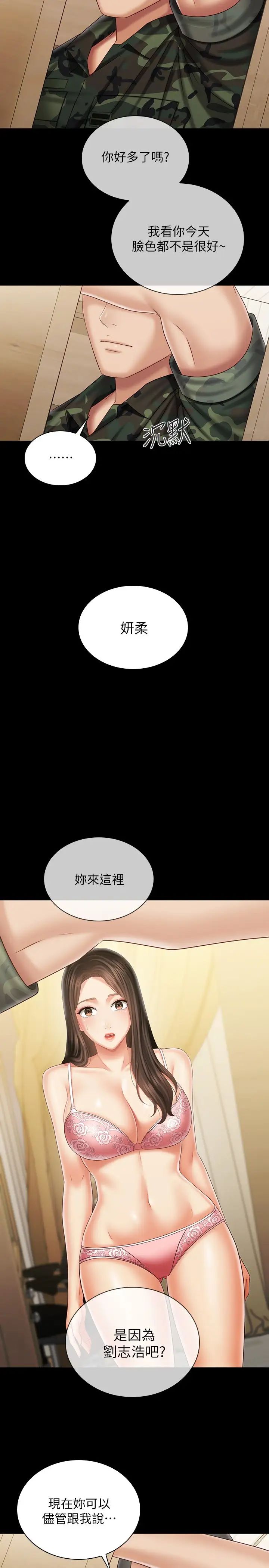 [韩国漫画] 妹妹的义务 剧情,#[25P]-25