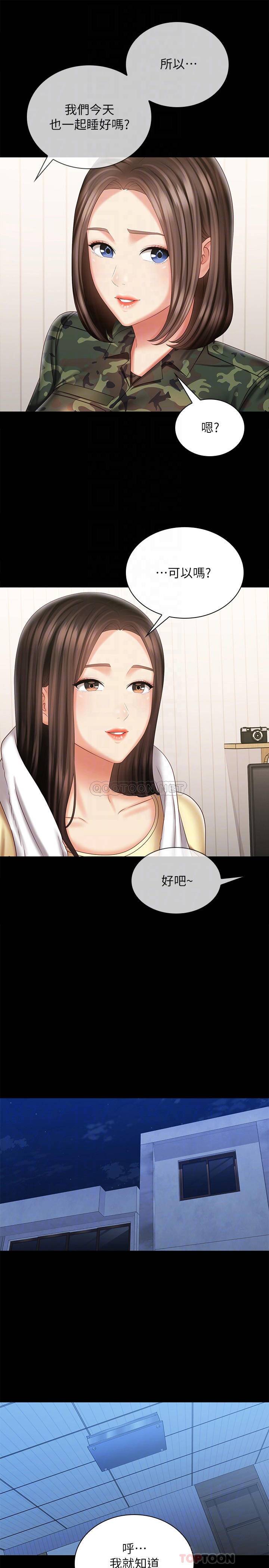 [韩国漫画] 妹妹的义务 剧情,#[29P]-8