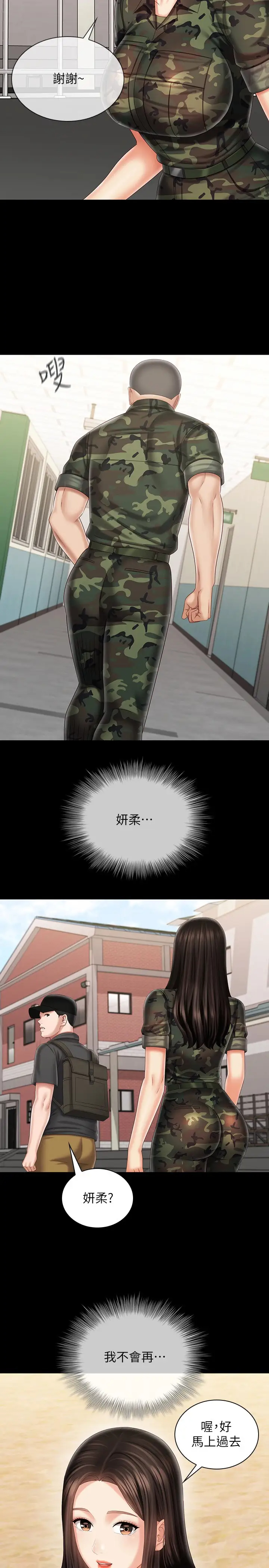 [韩国漫画] 妹妹的义务 剧情,#[32P]-2