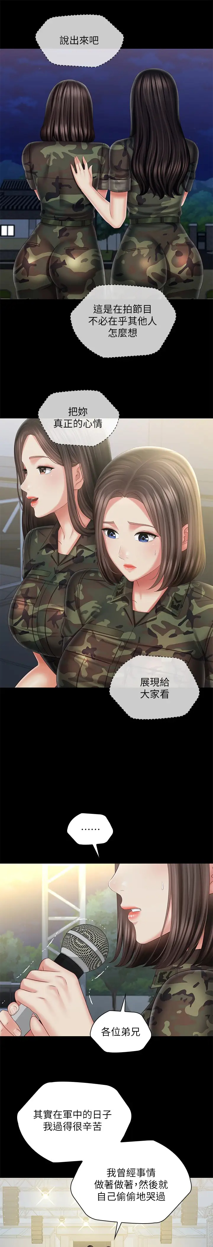 [韩国漫画] 妹妹的义务 剧情,#[32P]-24