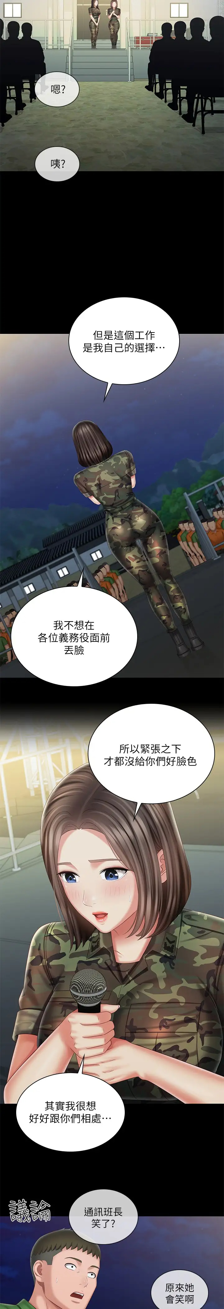 [韩国漫画] 妹妹的义务 剧情,#[32P]-25