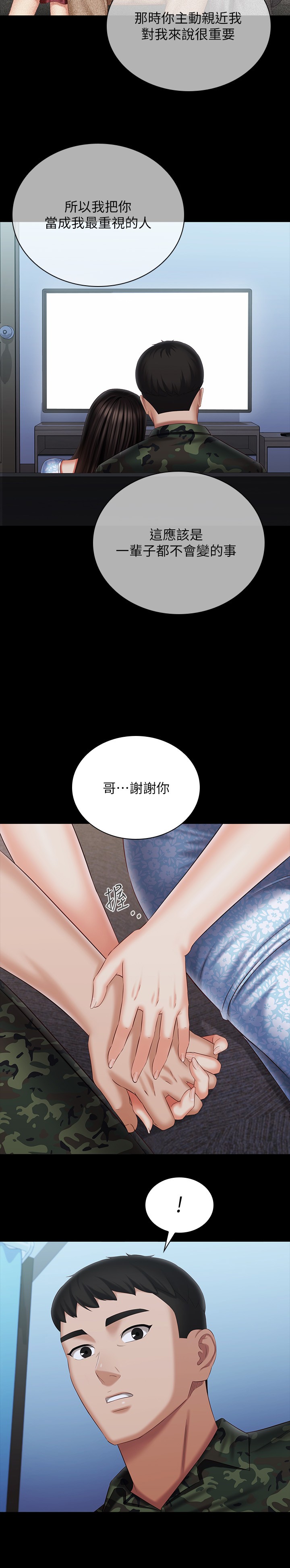 [韩国漫画] 妹妹的义务 剧情,#[34P]-28