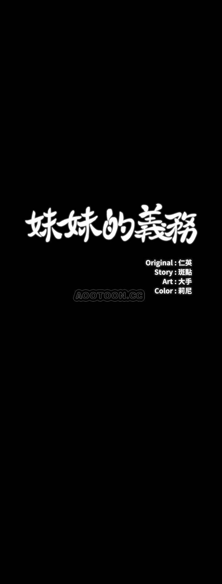 [韩国漫画] 妹妹的义务 剧情,#[36P]-2
