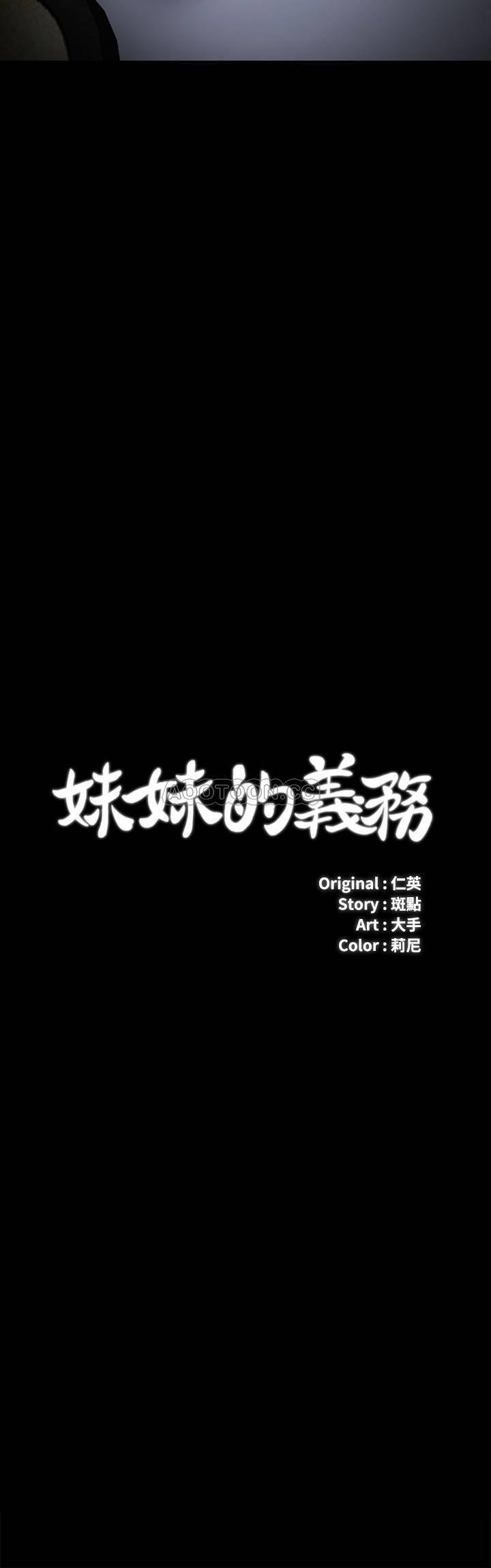 [韩国漫画] 妹妹的义务 剧情,#[34P]-2