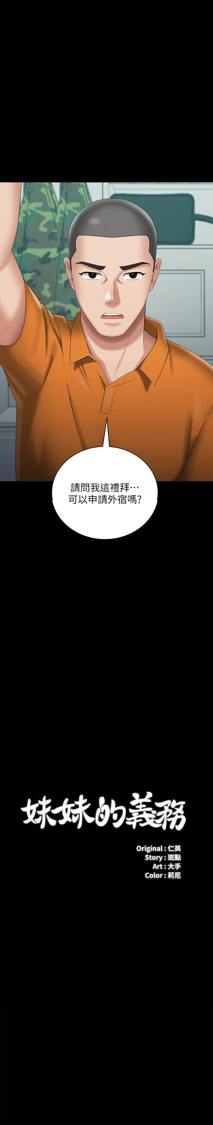 [韩国漫画] 妹妹的义务 剧情,#[35P]-2